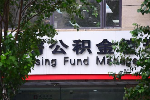 阿克苏公积金取款（公积金取款方式）